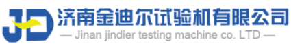 濟南金迪爾試驗機有限公司